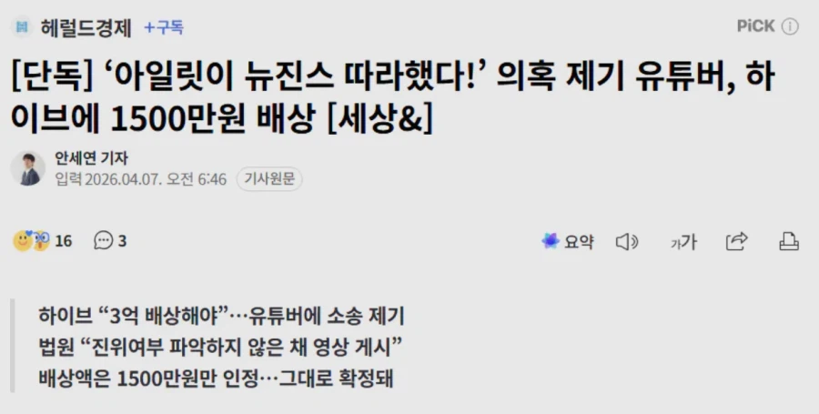 ‘아일릿이 뉴진스 따라했다’ 의혹 제기 유튜버, 그 결과는???_1.webp