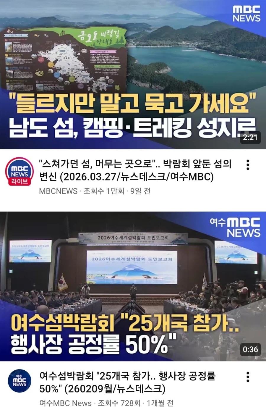 MBC가 김선태 광고비 까고 여수섬박람회 시선돌리기 하는 이유_1.webp