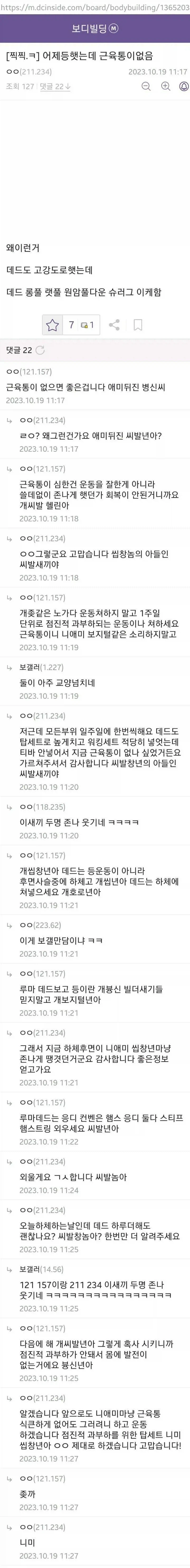 보디빌딩 갤러리의 테스토스테론이 넘치는 상남자들의 대화.jpg_1.webp