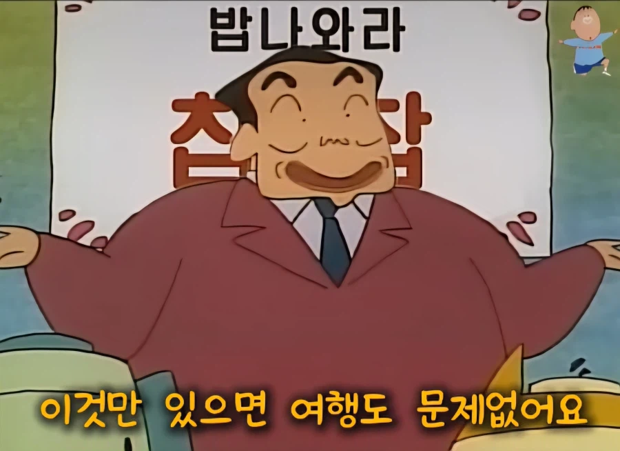 영업사원 아빠 피 확실히 물려받은 짱구_3.webp