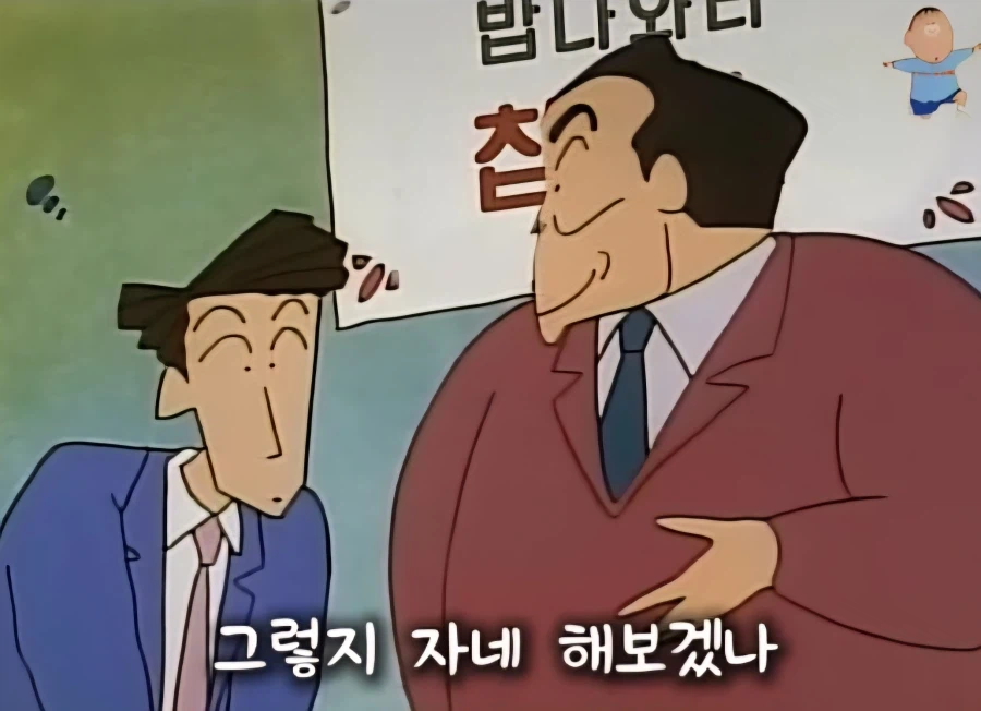 영업사원 아빠 피 확실히 물려받은 짱구_10.webp