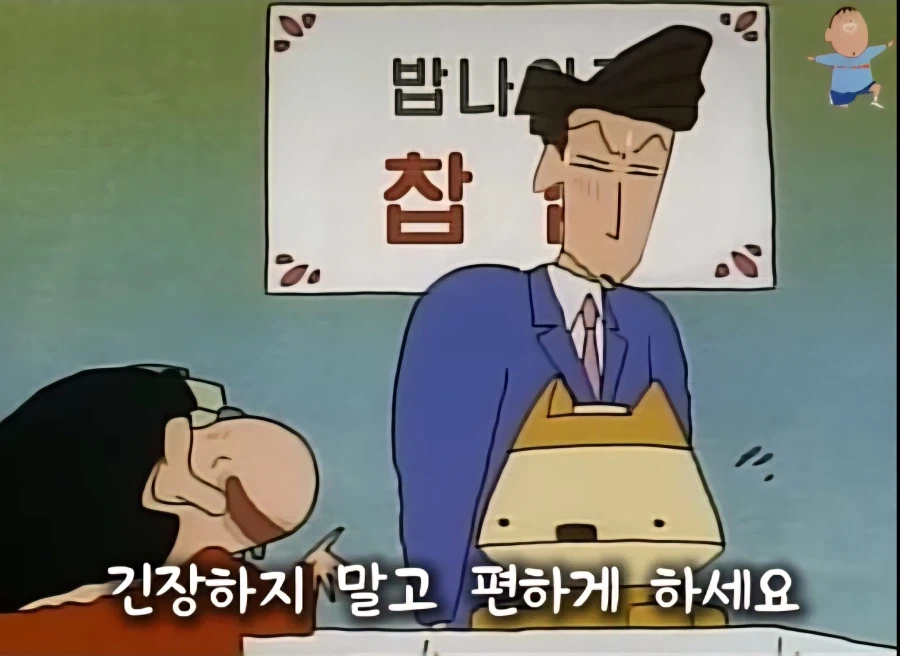 영업사원 아빠 피 확실히 물려받은 짱구_16.webp