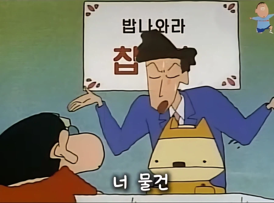 영업사원 아빠 피 확실히 물려받은 짱구_20.webp