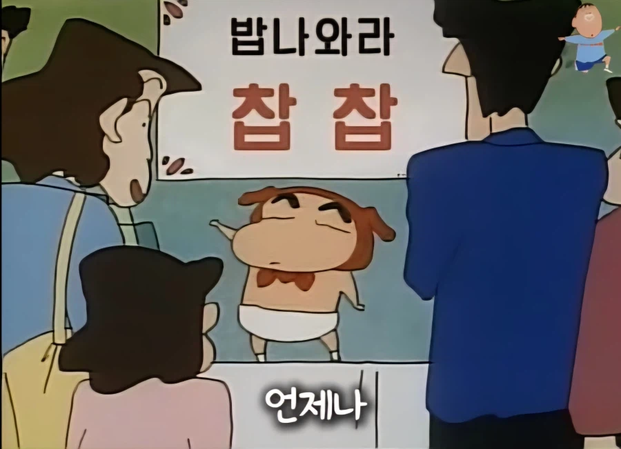 영업사원 아빠 피 확실히 물려받은 짱구_49.webp