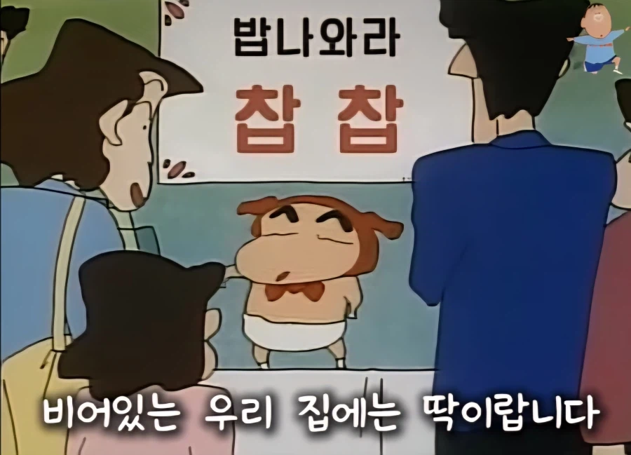 영업사원 아빠 피 확실히 물려받은 짱구_50.webp