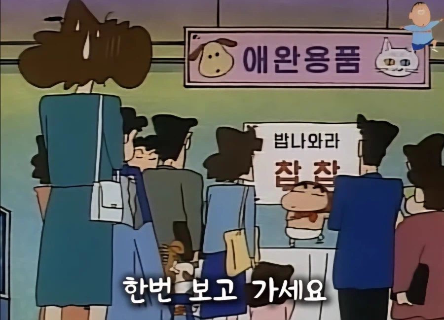 영업사원 아빠 피 확실히 물려받은 짱구_51.webp