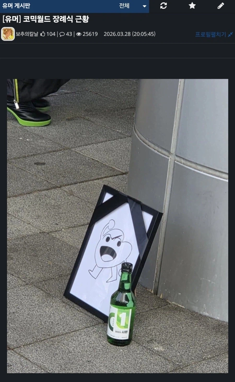 체인소맨 작가 타츠키 장례식에 올라온 쓰레기_1.webp