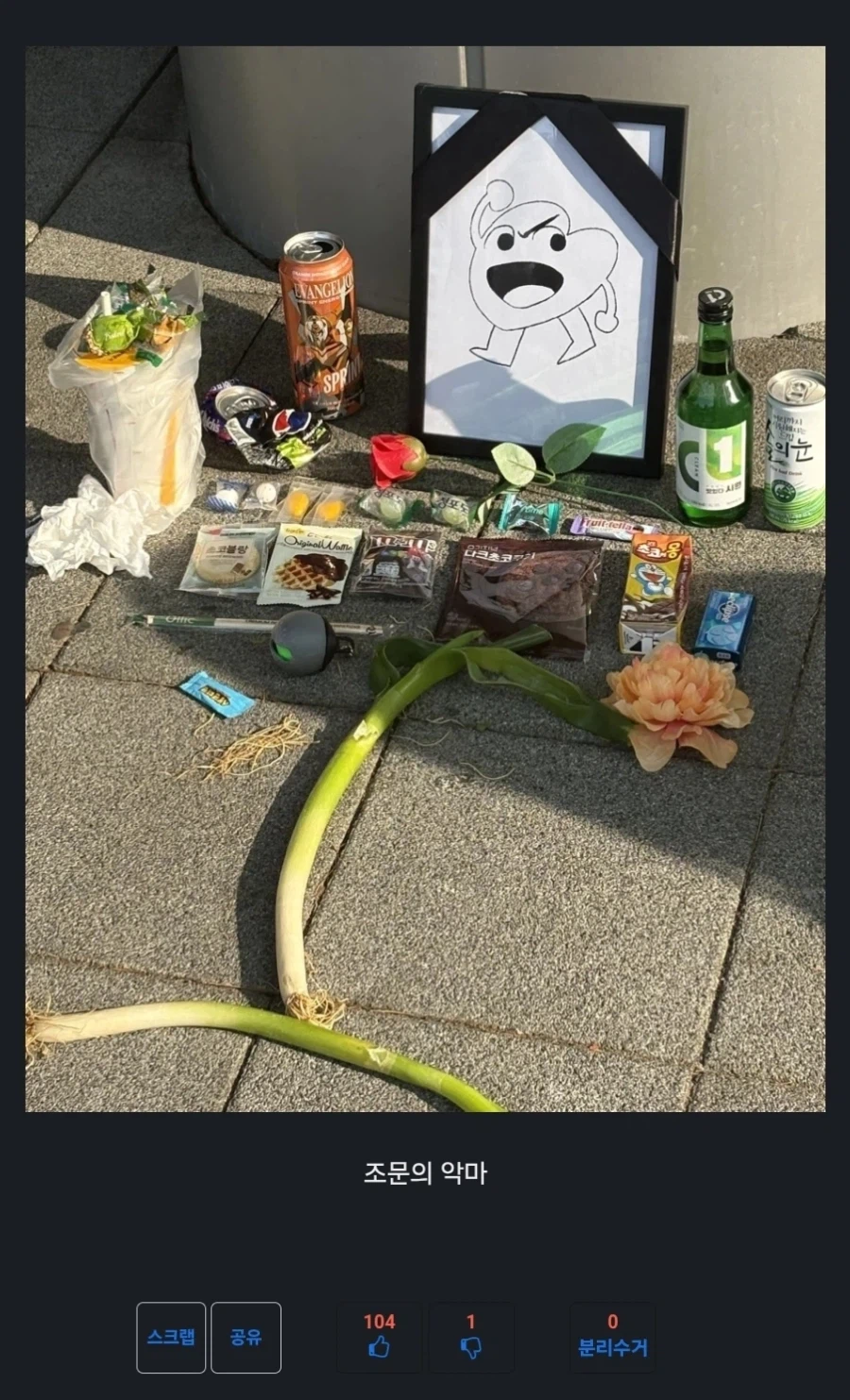 체인소맨 작가 타츠키 장례식에 올라온 쓰레기_2.webp