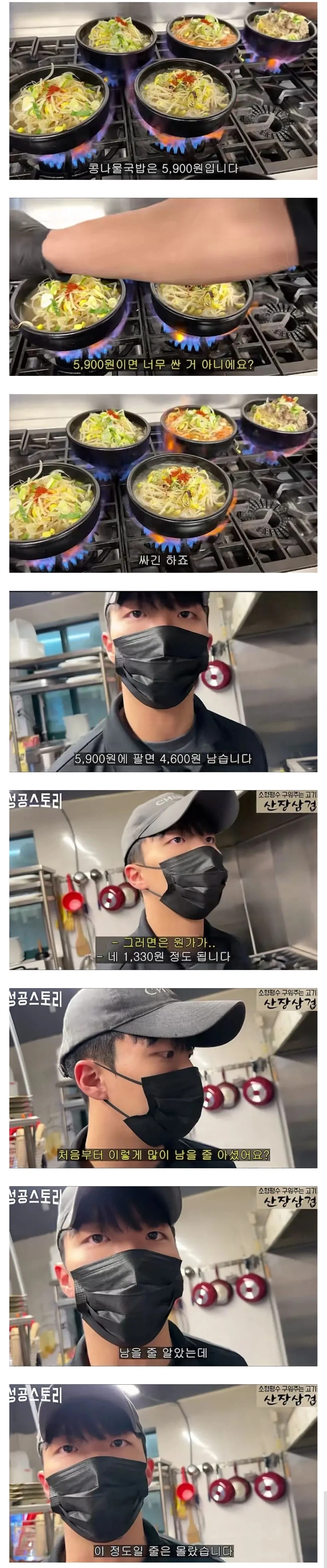 5900원 콩나물 국밥 팔면 남는돈_1.webp