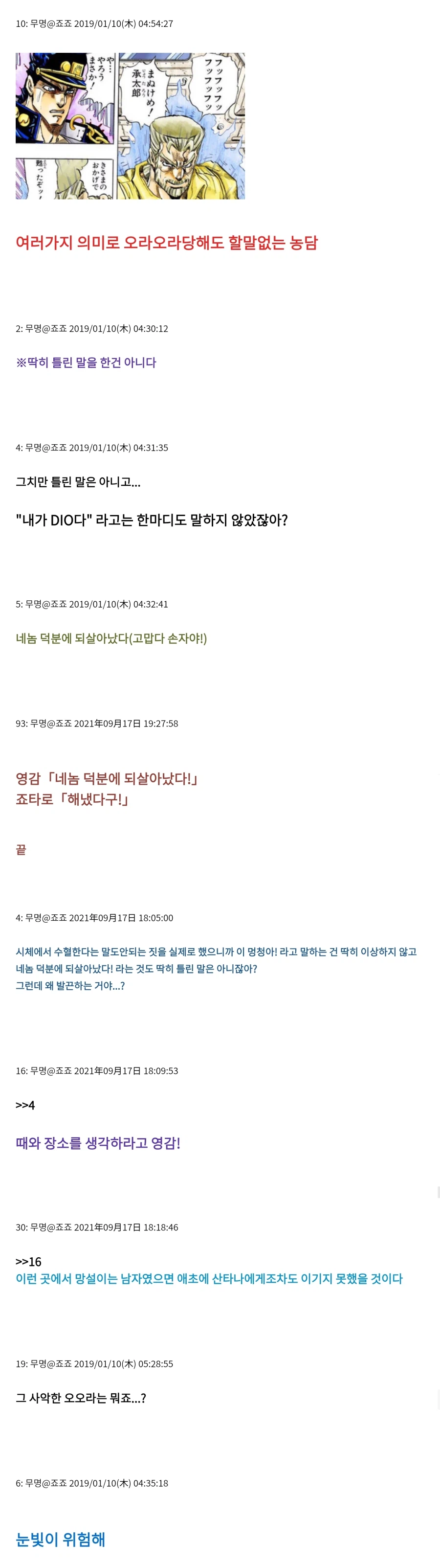 죠셉:죠타로, 이 얼빠진 놈! 네놈덕분에 되살아났다!_2.webp