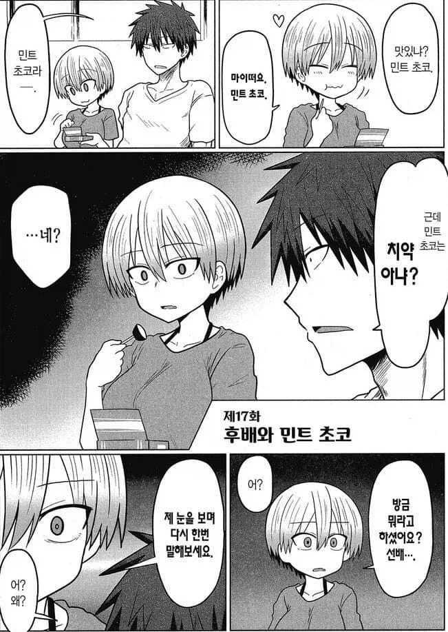 민트초코를 좋아하는 우자키 양_1.webp