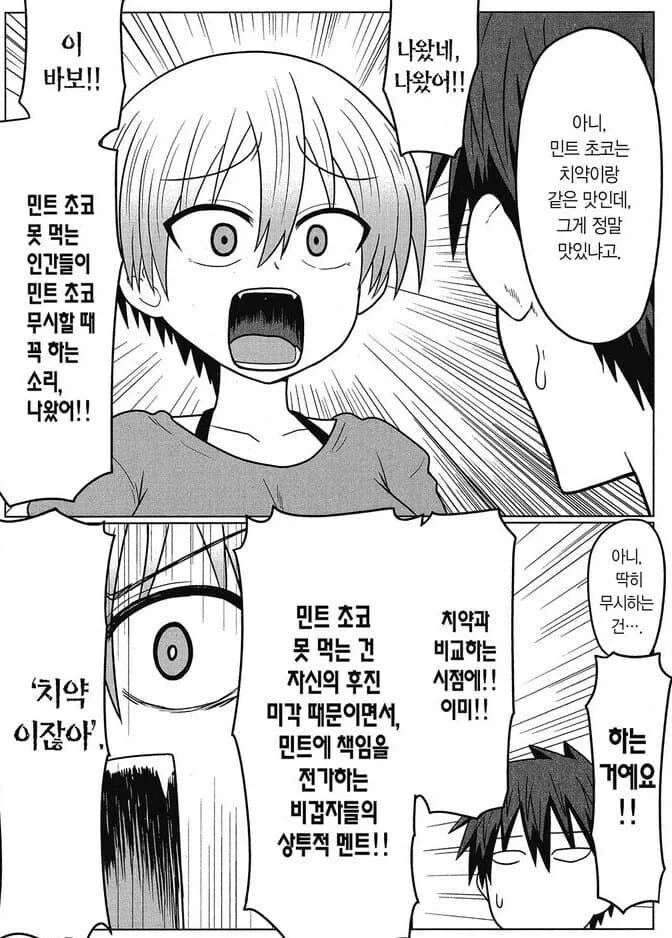 민트초코를 좋아하는 우자키 양_2.webp