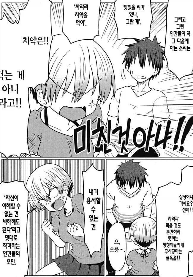 민트초코를 좋아하는 우자키 양_3.webp