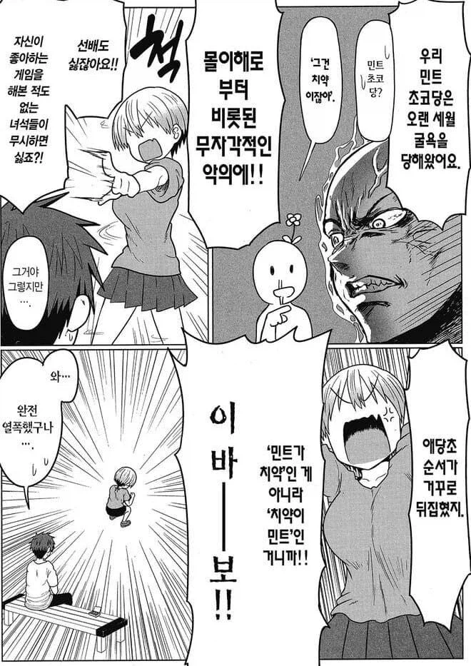 민트초코를 좋아하는 우자키 양_4.webp