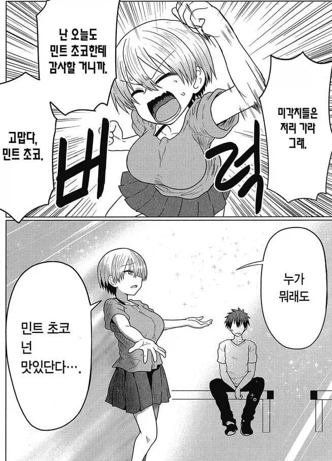 민트초코를 좋아하는 우자키 양_5.webp