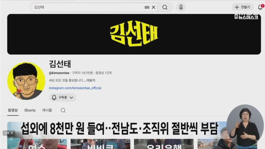 유튜버 김선태 고발하는 MBC 뉴스.jpg_2.webp