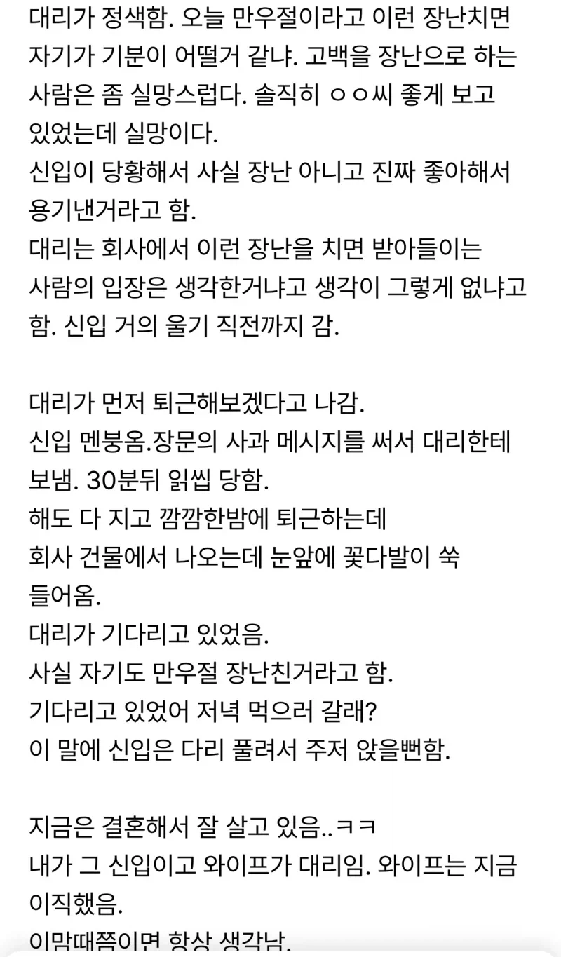 우리 회사 레전드 만우절 고백_2.webp