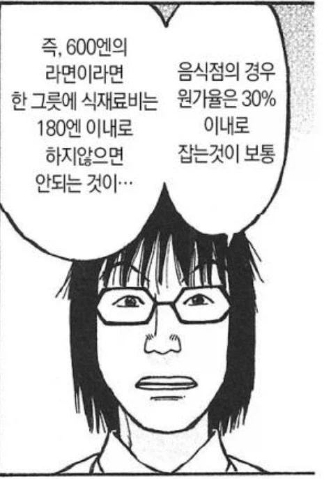 라면대머리) 원가율 이야기_1.webp