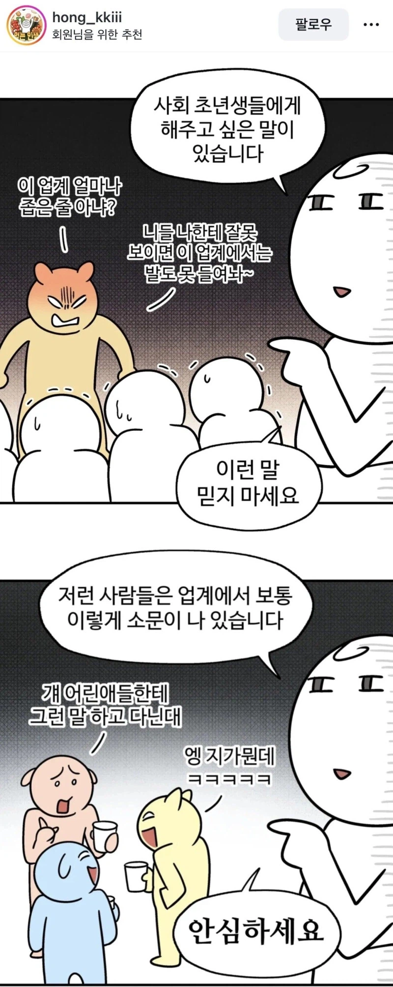 ? : 너 이 바닥 얼마나 좁은지 모르지?!_1.webp