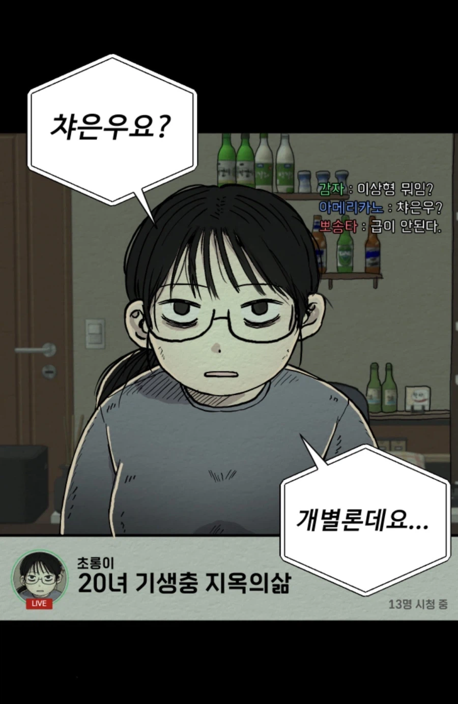 만남어플중독)초롱이가 프로 bj인 이유_1.webp