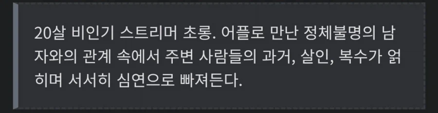 다들 모르는 만남어플 중독 스토리_2.webp