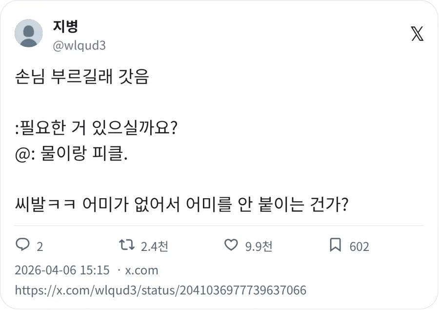 애미가 없어서 애미를 안 붙이는 건가 ?_1.webp