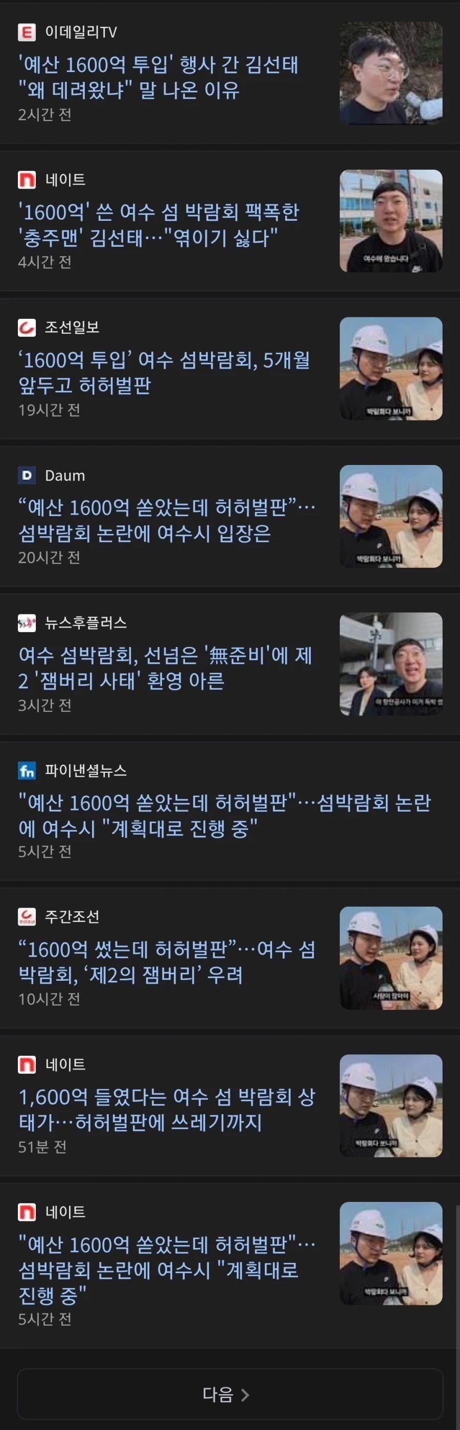 김선태에게 홍보 맡긴거 후회 될 여수 박람회 관계자들_1.webp