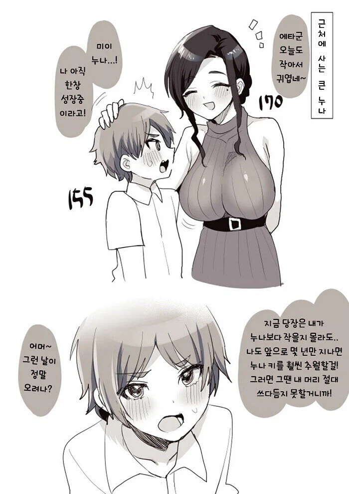언젠가는 누나 키를 따라잡을거야.pixiv_1.webp