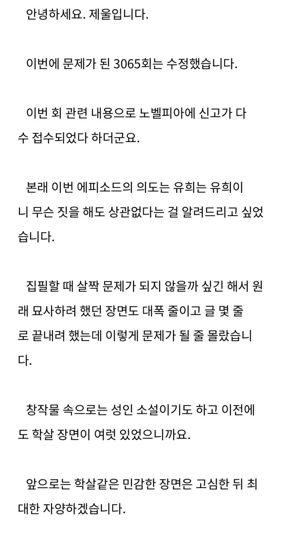 웹소설)작가로서 절대로 들어선 안된 말_4.webp