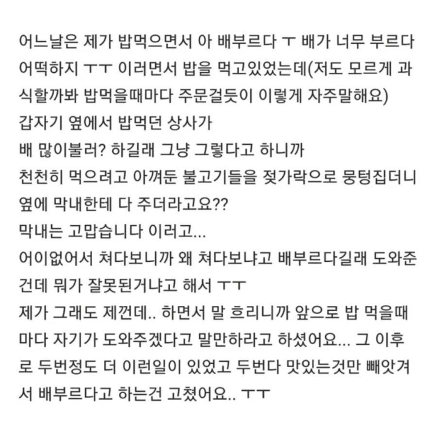 혼잣말 때문에 직장 잘리게 생김.jpg_2.webp