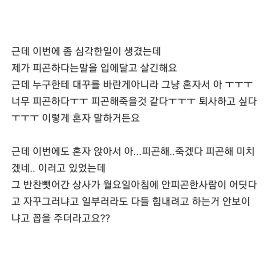 혼잣말 때문에 직장 잘리게 생김.jpg_3.webp