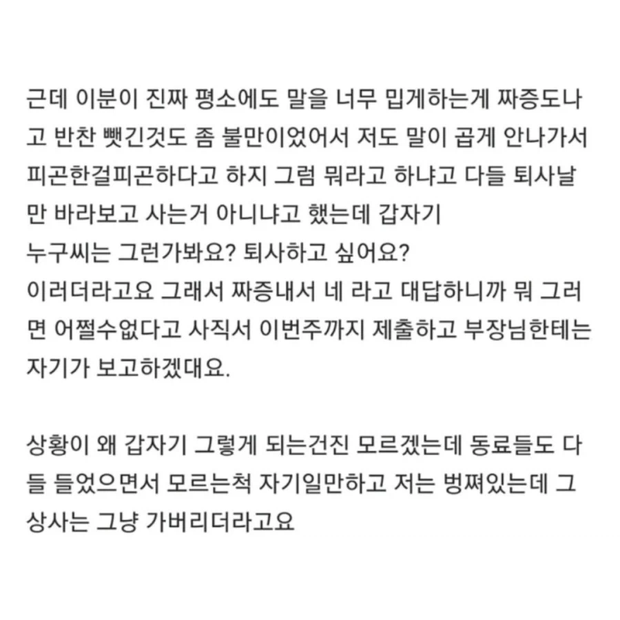 혼잣말 때문에 직장 잘리게 생김.jpg_4.webp