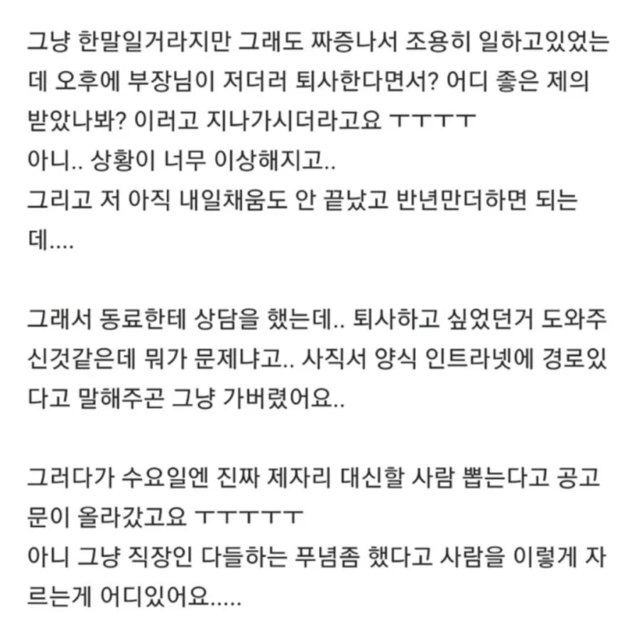 혼잣말 때문에 직장 잘리게 생김.jpg_5.webp