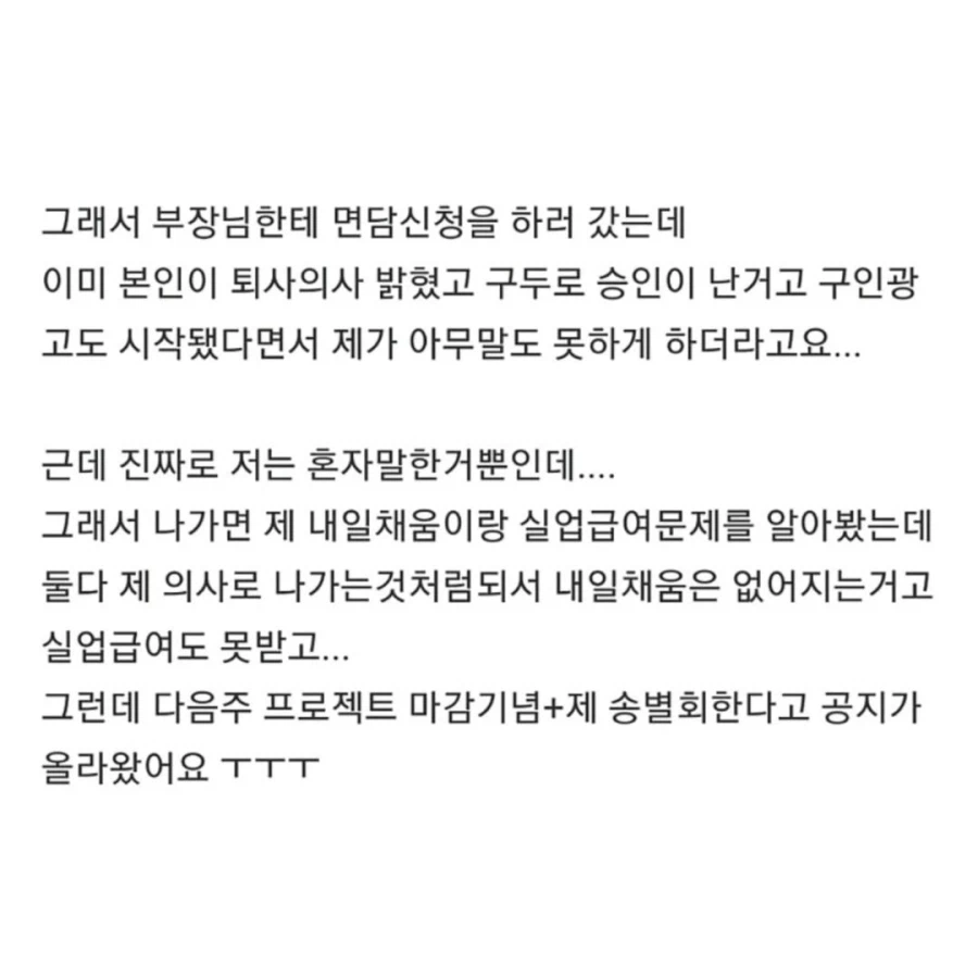 혼잣말 때문에 직장 잘리게 생김.jpg_6.webp