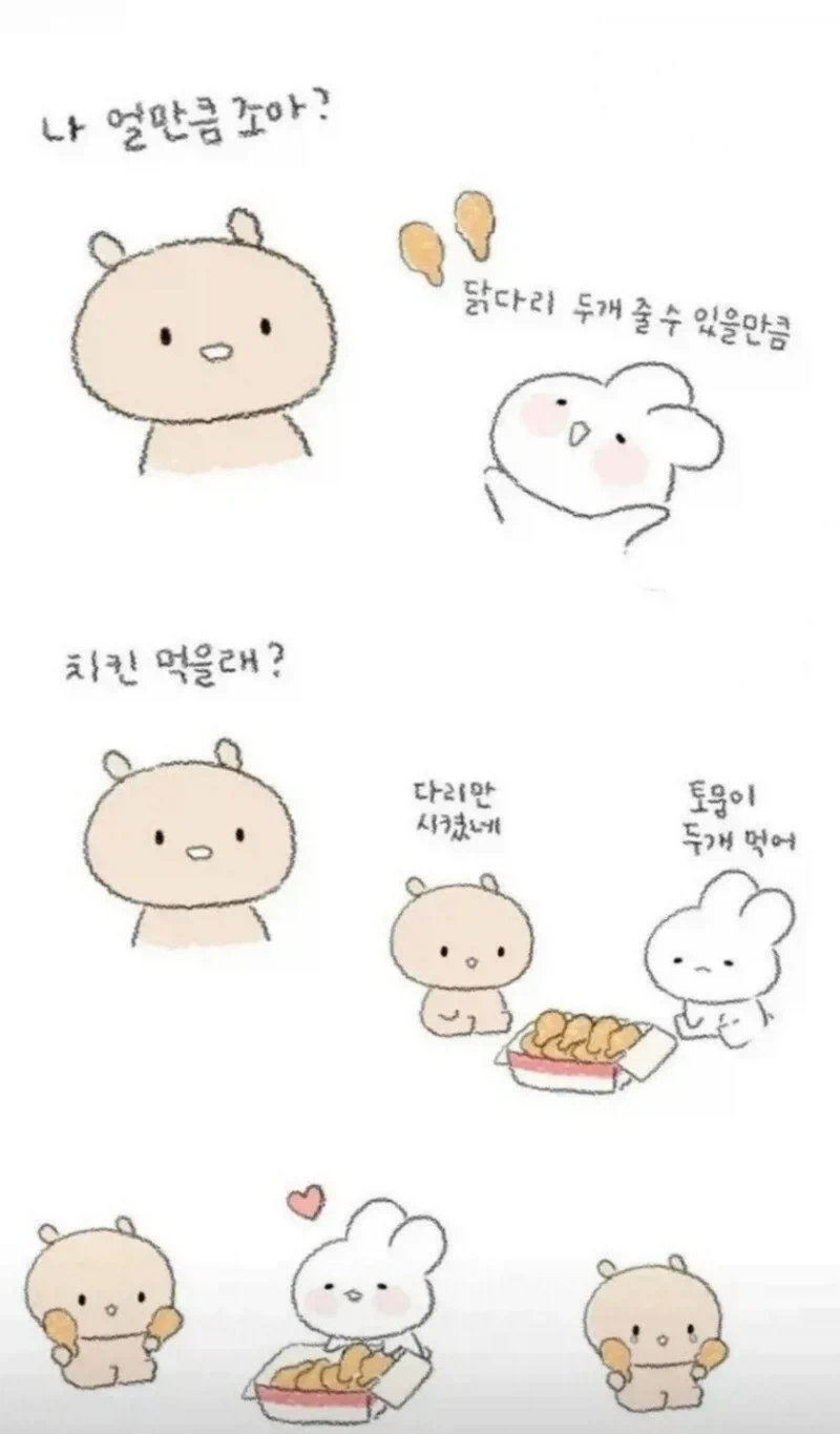 남편한테 치킨 다리 두 개 줄 정도로 사랑한다는 아내_1.webp