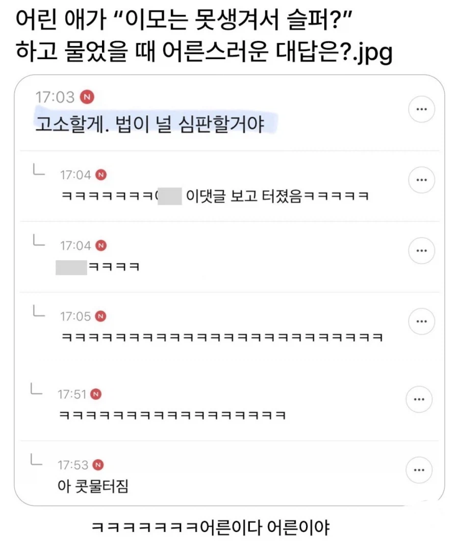 조카가 못생겨서 슬프냐 물어볼 때 어른스러운 대답_1.webp