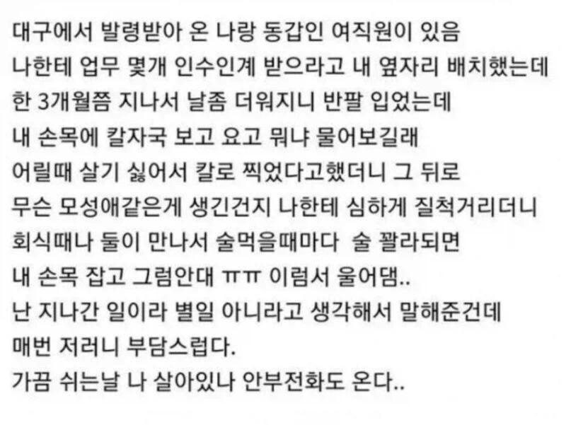 술만 마시면 손잡고 우는 여직원_1.webp