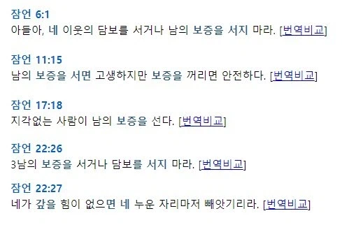 성경에서도 절대 하지 말라는 일_1.webp