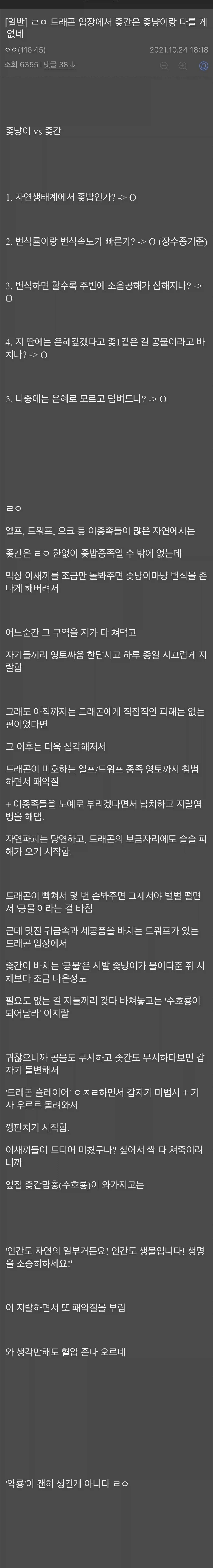 인간 왕국을 공격하는 악룡이 있는 이유_1.webp