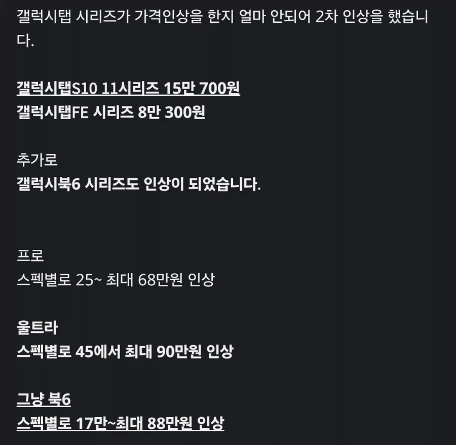 갤럭시북 가격 오를때마다 재평가 받는 인물(아님)_1.webp