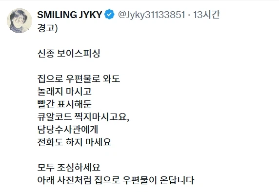 신종 보이스피싱 사기법_2.webp