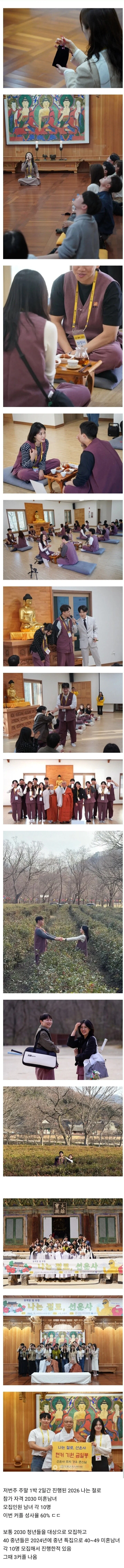 커플 성공률이 60% 나 된다는 나는 절로 소개팅_1.webp