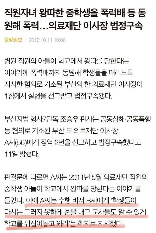 자기 직원 아들이 왕따 당한다는 이야기에 개빡친 이사장_1.webp