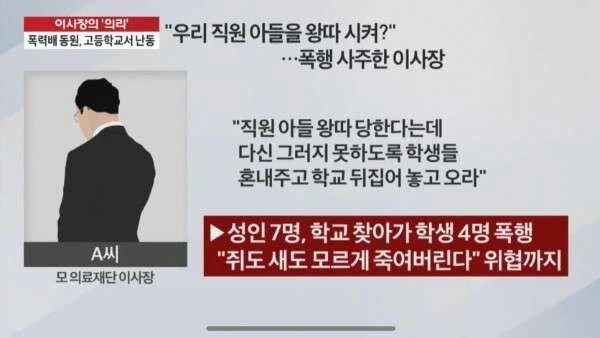 자기 직원 아들이 왕따 당한다는 이야기에 개빡친 이사장_2.webp