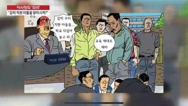 자기 직원 아들이 왕따 당한다는 이야기에 개빡친 이사장_3.webp
