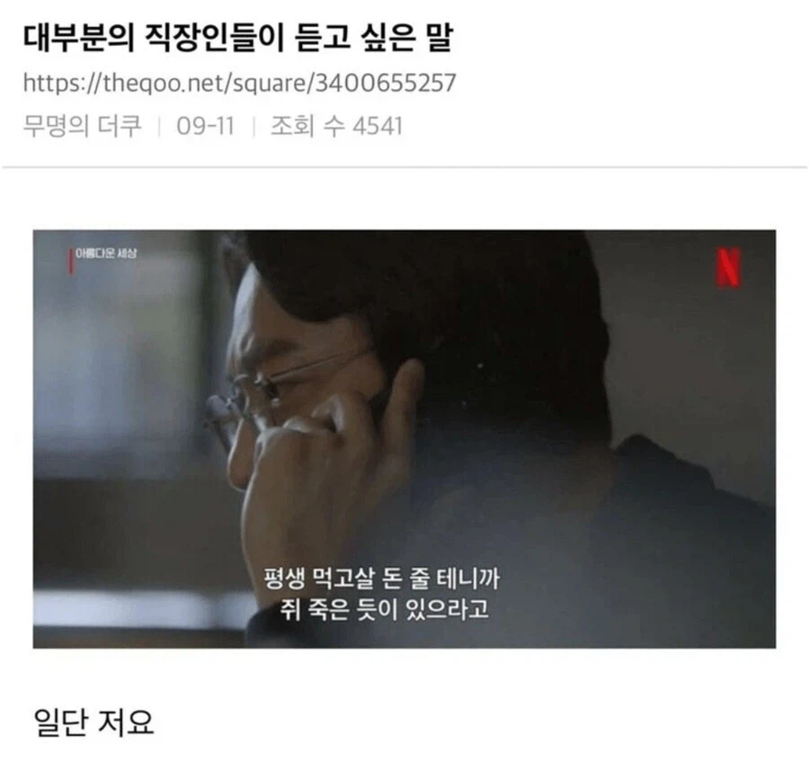 대부분의 직장인들이 듣고 싶은 말_1.webp