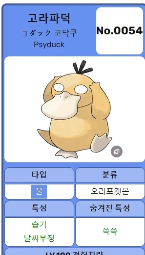 전설의 포켓몬 잡는 오리 포켓몬_2.webp