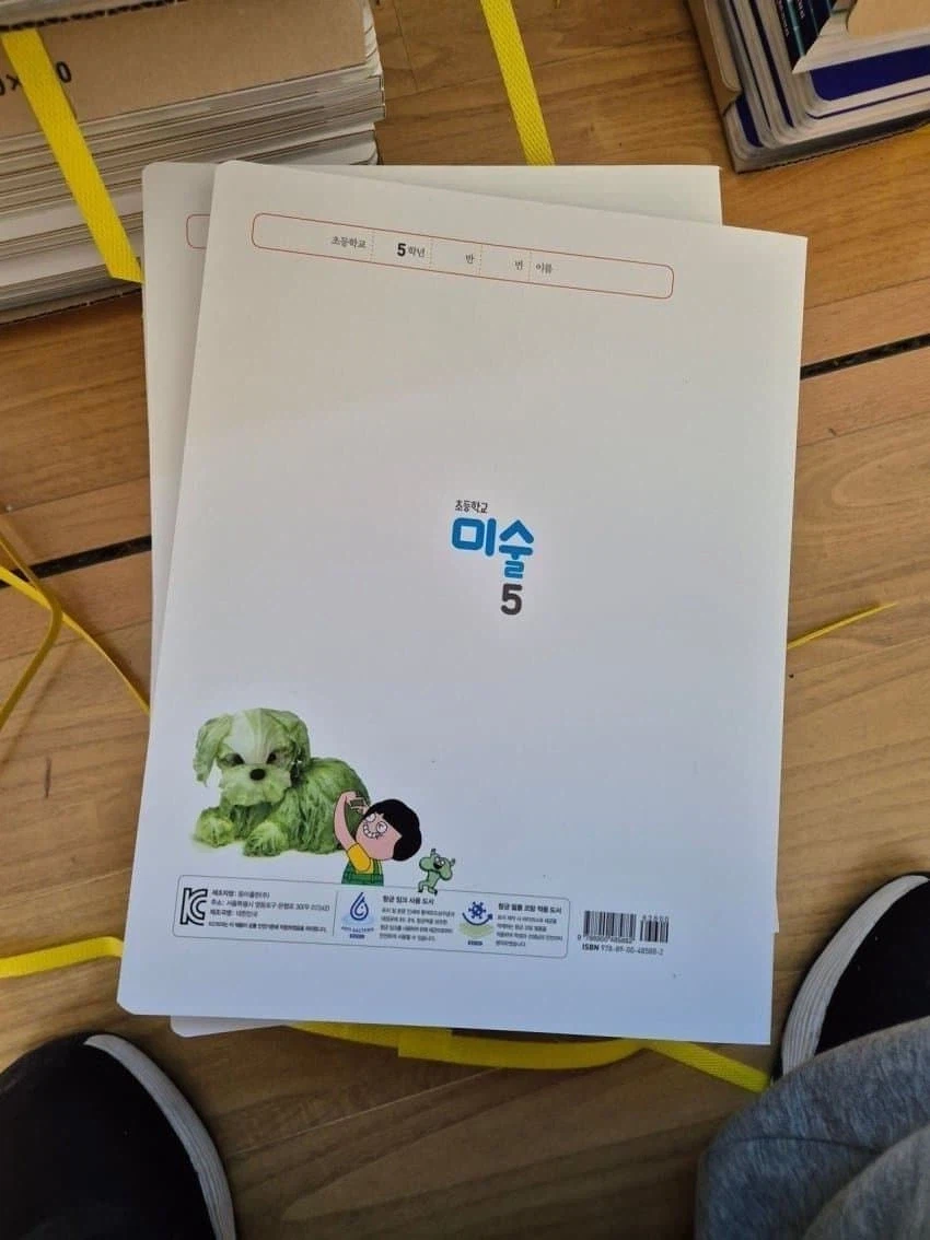 초등학교 교과서 개추임_1.webp