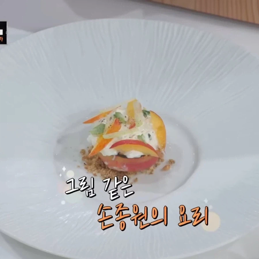 냉부에서 가장 아름다웠다는 손종원의 요리 특징_1.webp