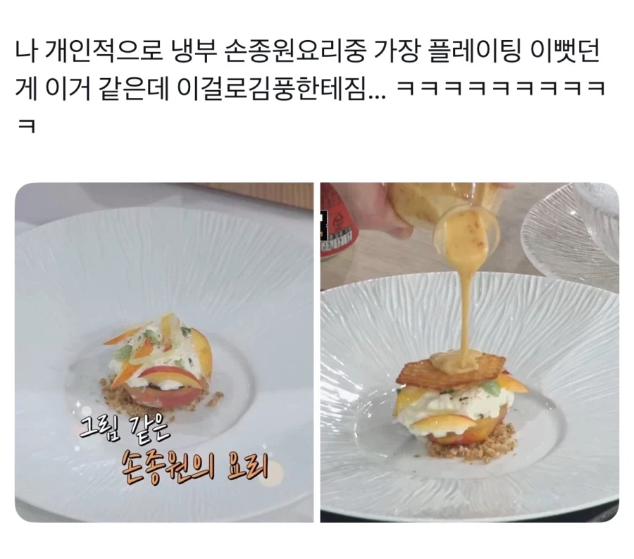 냉부에서 가장 아름다웠다는 손종원의 요리 특징_3.webp